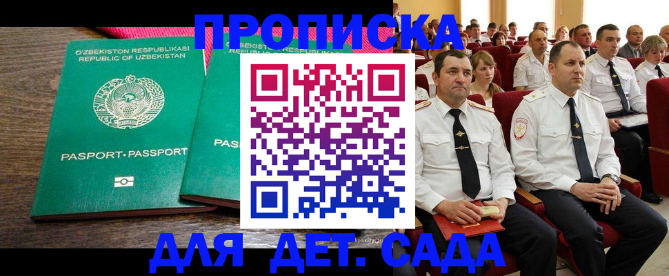 временная регистрация для школы в Чудово