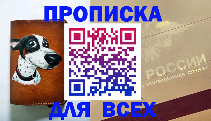 прописка гарантия в Чудово